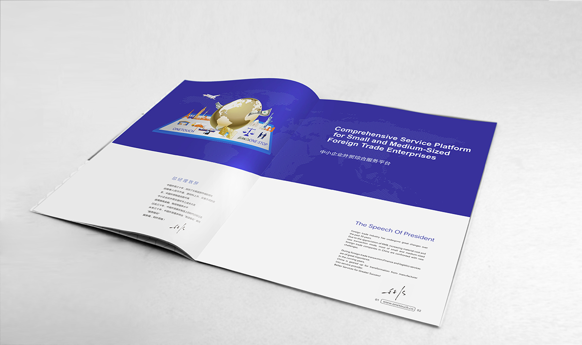 阿里巴巴·一達通畫冊設(shè)計