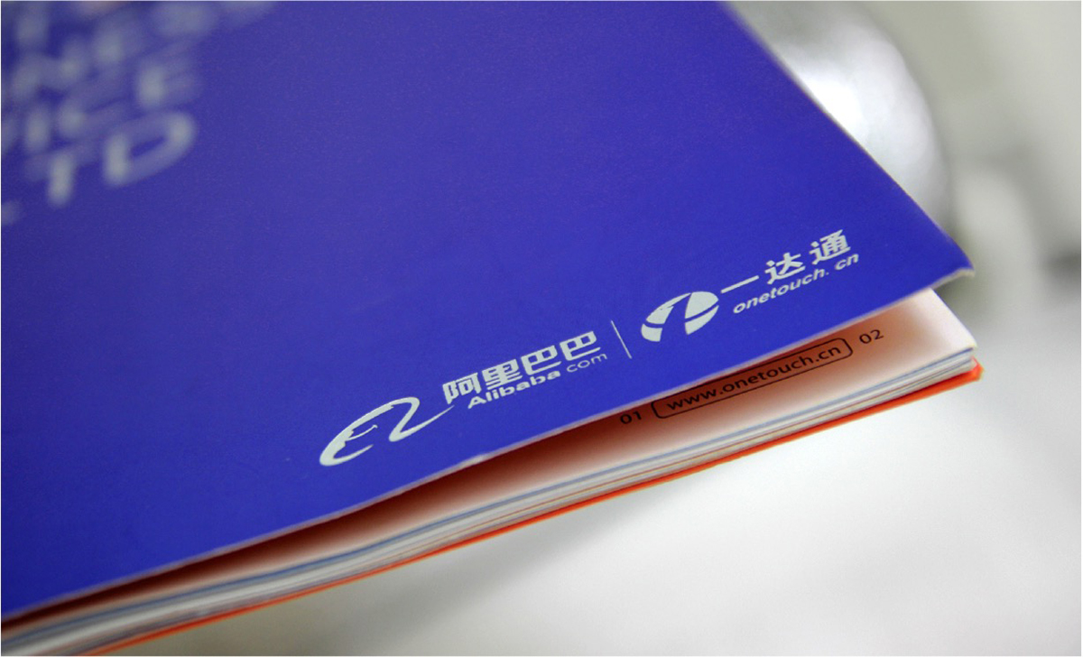 阿里巴巴一達通品牌物料宣傳設(shè)計 阿里巴巴一達通品牌物料宣傳設(shè)計
