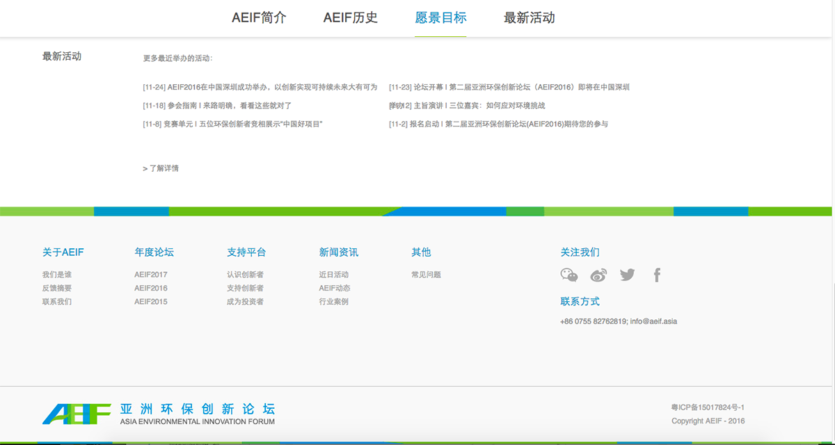 亞洲環保創新論壇AEIF網站設計 亞洲環保創新論壇AEIF網站設計