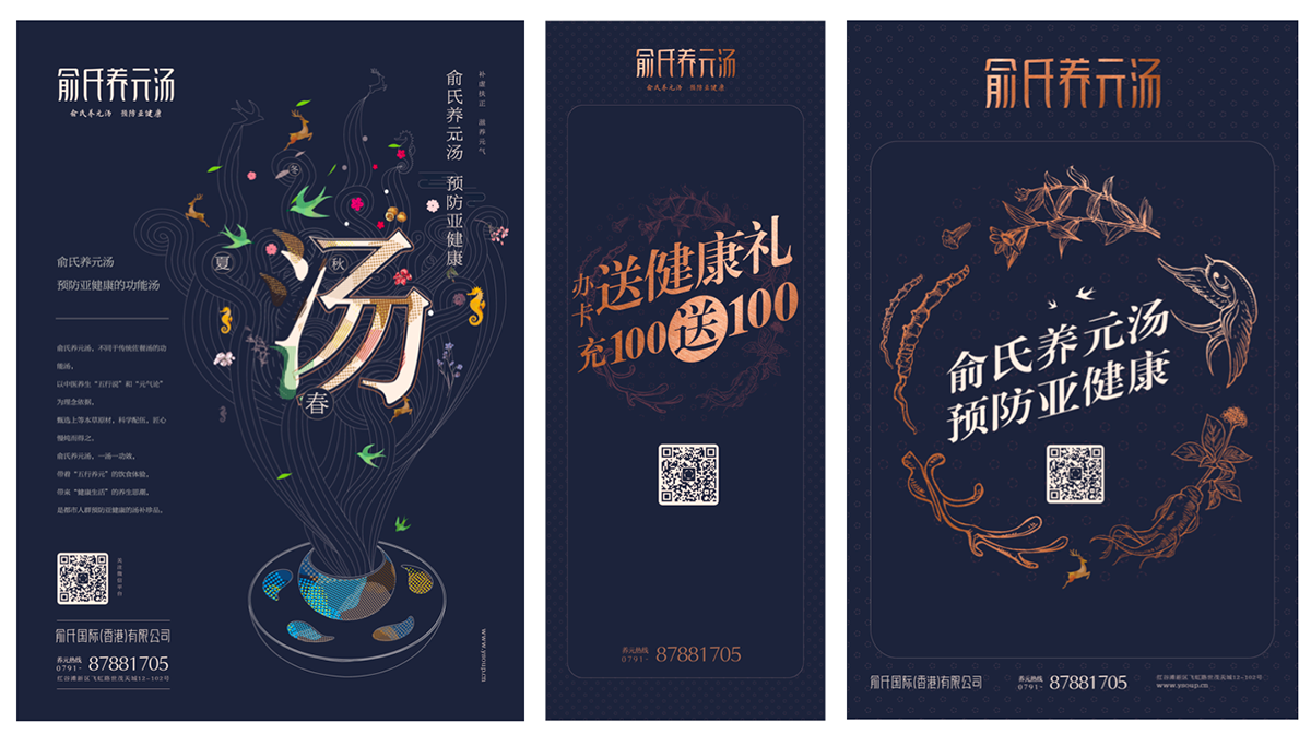 品類競爭典范－高端餐飲（養元湯）