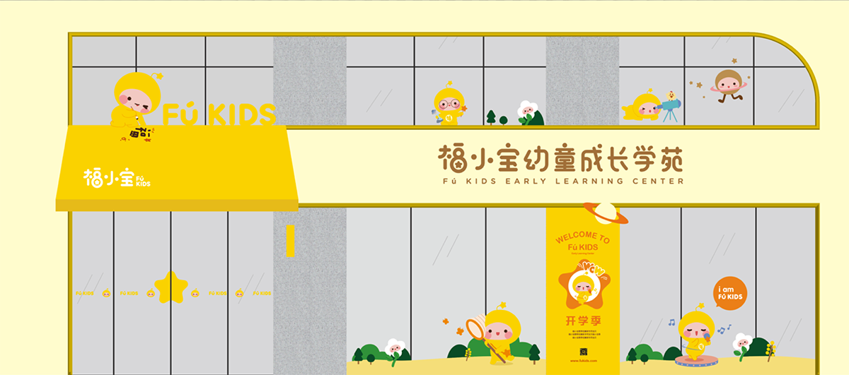 福小寶成長學苑品牌ip化全案構建－左右格局